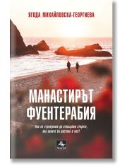 Манастирът Фуентерабия