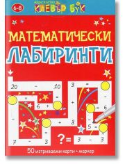 Математически лабиринти