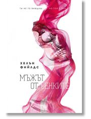 Мъжът от сенките