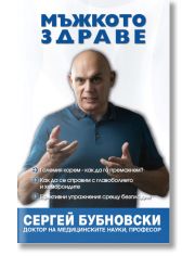 Мъжкото здраве