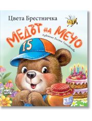Медът на Мечо