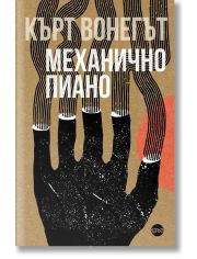 Механично пиано