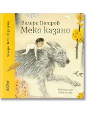 Меко казано
