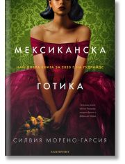 Мексиканска готика
