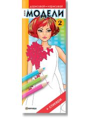 Мини модели 2