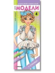 Мини модели 4