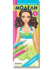 Мини модели 1