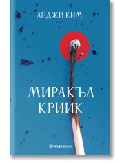 Миракъл Крийк