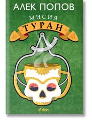 Мисия Туран