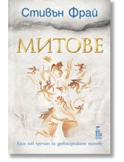 Митове