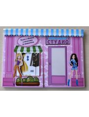 Моето модно студио