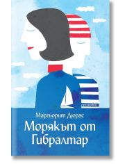Морякът от Гибралтар
