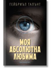Моя абсолютна любима