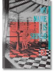 My Name Is Shingo: The Perfect Edition, Vol. 2