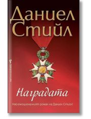 Наградата