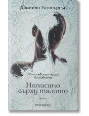 Написано върху тялото