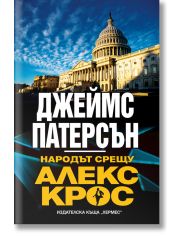 Народът срещу Алекс Крос