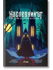 Наследникът