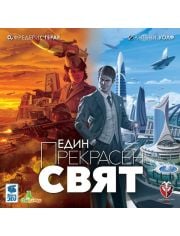 Настолна игра: Един прекрасен свят