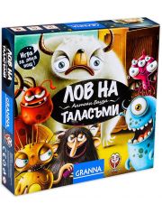 Настолна игра: Лов на таласъми