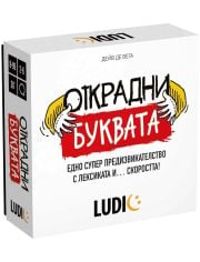 Настолна игра Ludic: Открадни буквата
