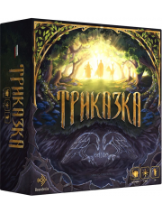 Настолна игра: Триказка