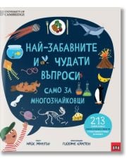 Най-забавните и чудати въпроси: Само за любопитковци