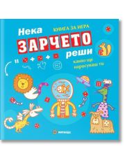 Нека зарчето реши - Книга за игра