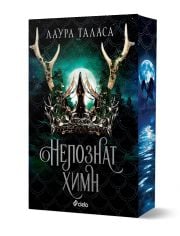 Търговецът, книга 2: Непознат химн (The Bargainer 2)