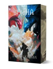 Нокът, книга 2: Война