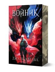 Нокът, книга 3: Войник