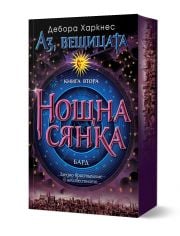 Аз, Вещицата, книга 2: Нощна сянка