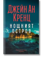 Нощният остров