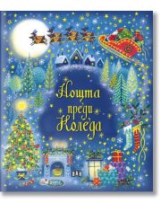 Нощта преди Коледа