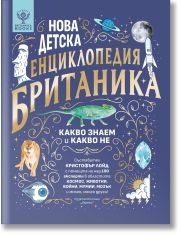 Нова детска енциклопедия Британика