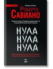 Нула Нула Нула, нов превод