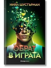Обрат в играта