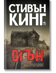 Огън