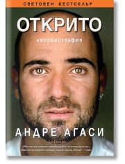 Открито