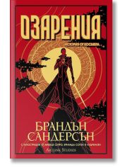 Озарения