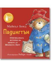 Падингтън. Оригиналната история