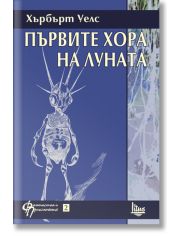 Първите хора на луната