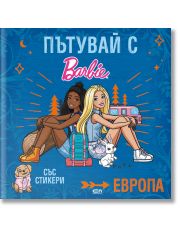 Пътувай с Barbie. Европа