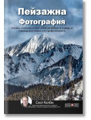 Пейзажна фотография