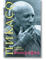 Пикасо. Биография