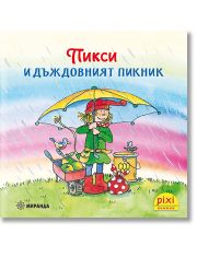 Приключенията на Пикси 6: Пикси и дъждовният пикник