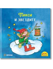 Приключенията на Пикси 3: Пикси и звездите