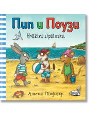 Пип и Поузи: Новият приятел