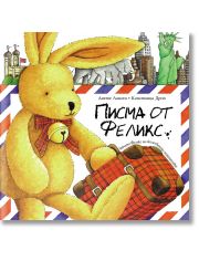 Писма от Феликс, ново издание