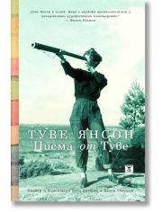 Писма от Туве